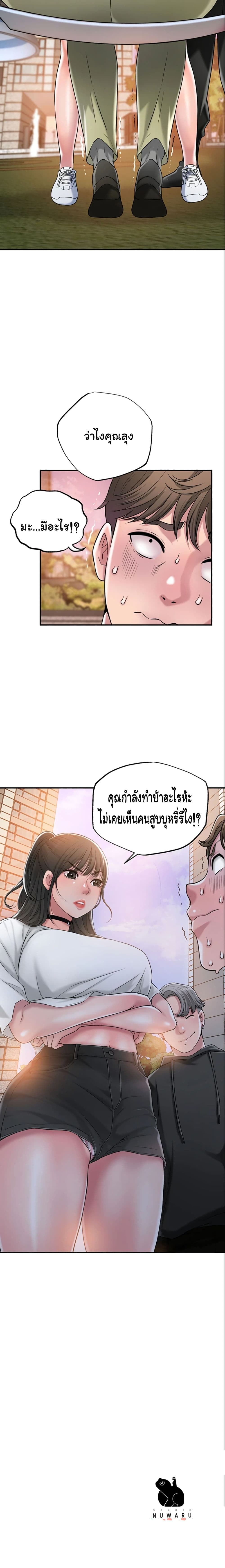 New Town – New Town – ตอนที่ 2 หน้า 30