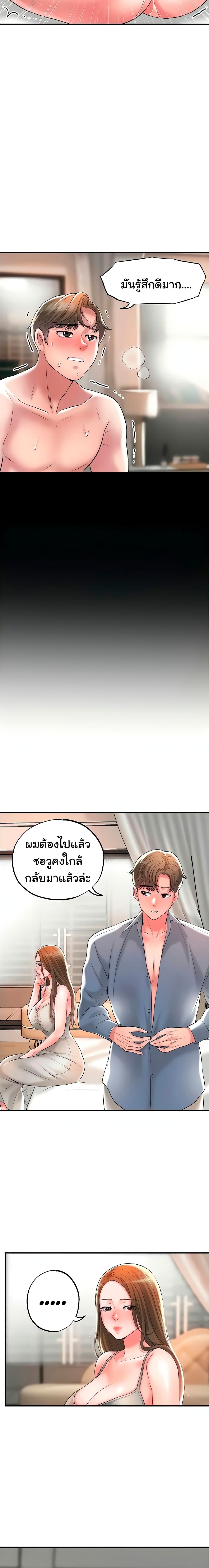 New Town – New Town – ตอนที่ 23 หน้า 13