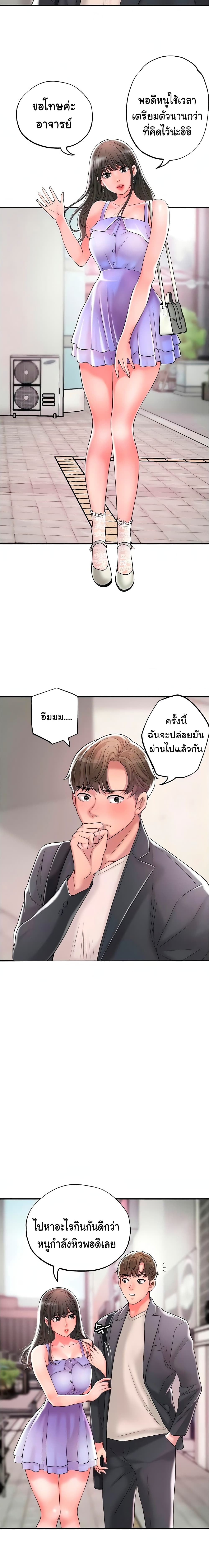 New Town – New Town – ตอนที่ 23 หน้า 16