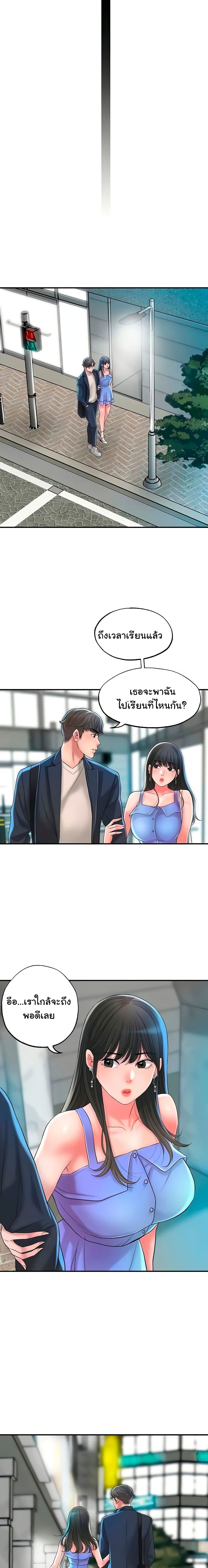 New Town – New Town – ตอนที่ 23 หน้า 19