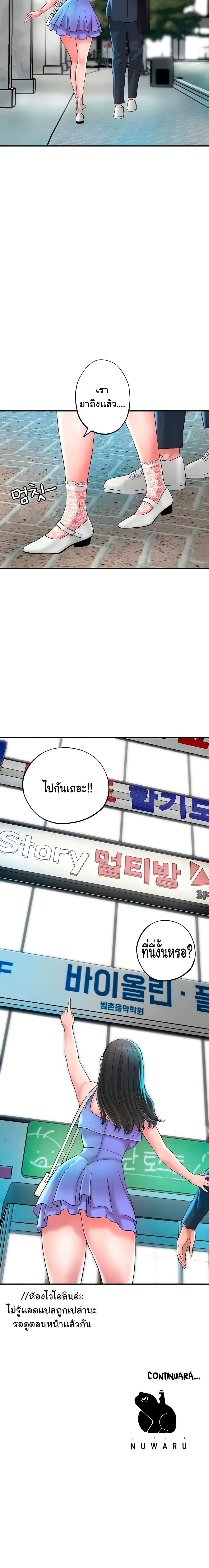 New Town – New Town – ตอนที่ 23 หน้า 20