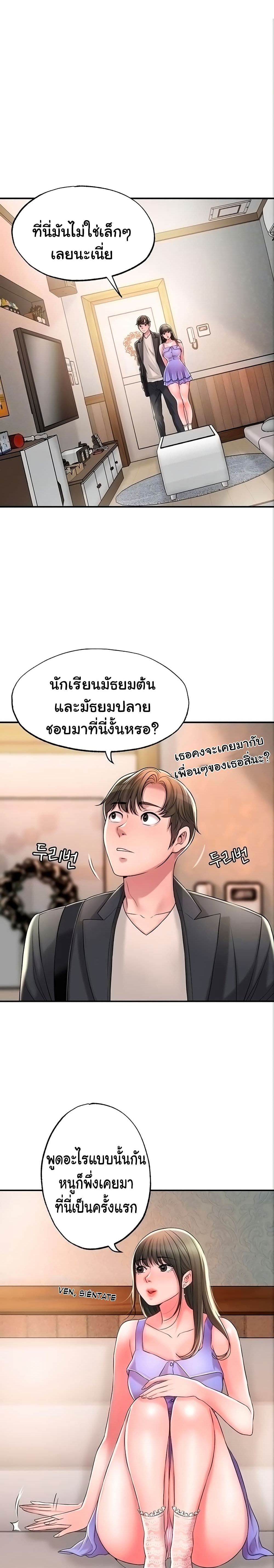 New Town – New Town – ตอนที่ 24 หน้า 3