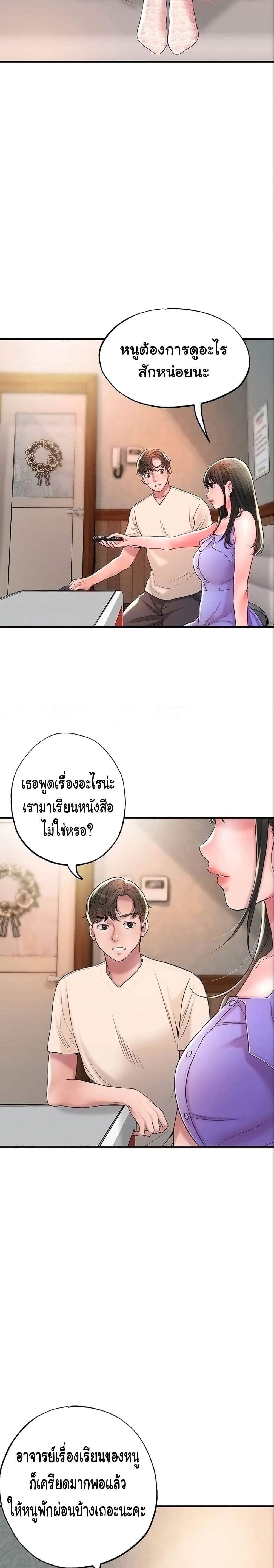 New Town – New Town – ตอนที่ 24 หน้า 4