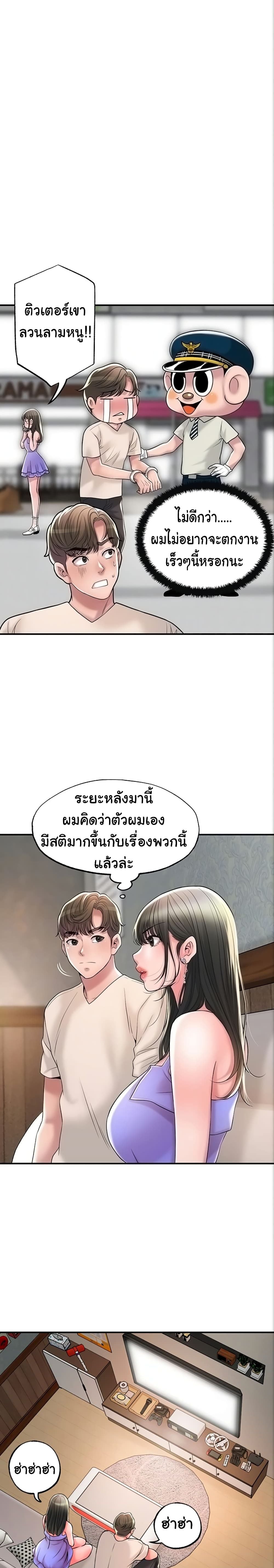 New Town – New Town – ตอนที่ 24 หน้า 7