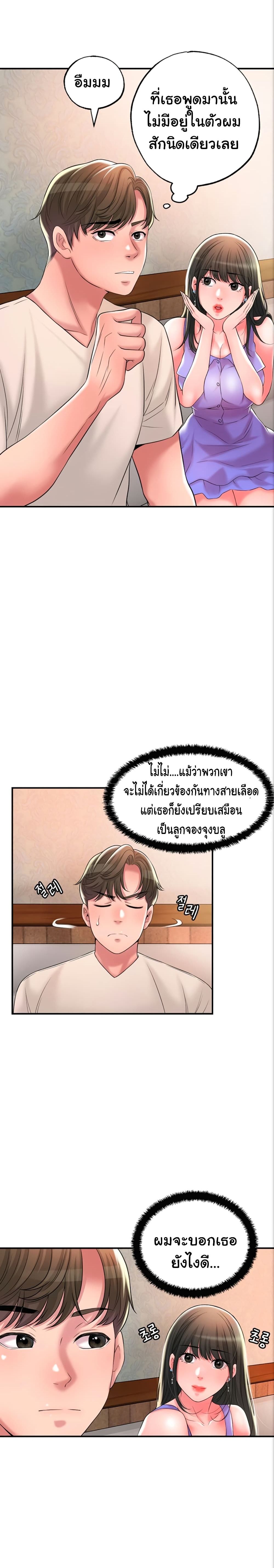 New Town – New Town – ตอนที่ 24 หน้า 11