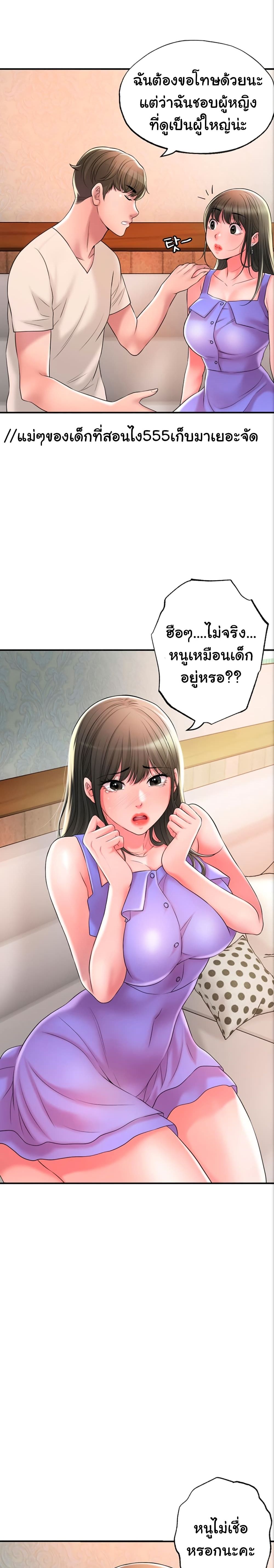 New Town – New Town – ตอนที่ 24 หน้า 12
