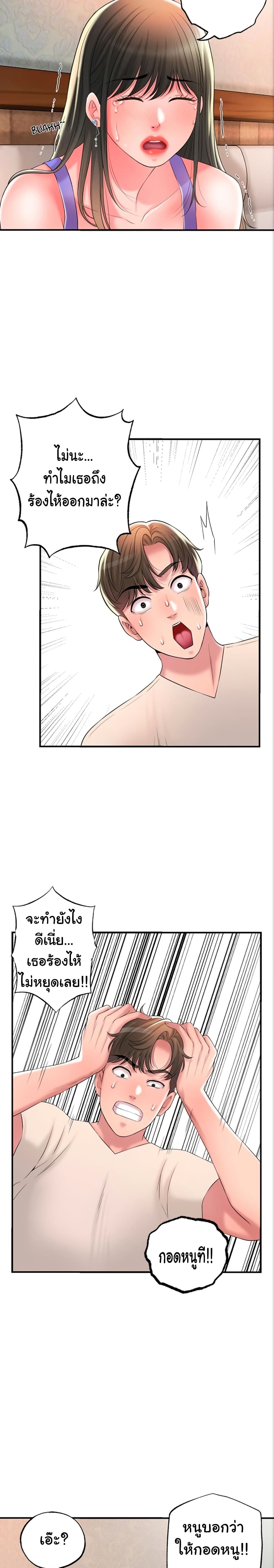 New Town – New Town – ตอนที่ 24 หน้า 13