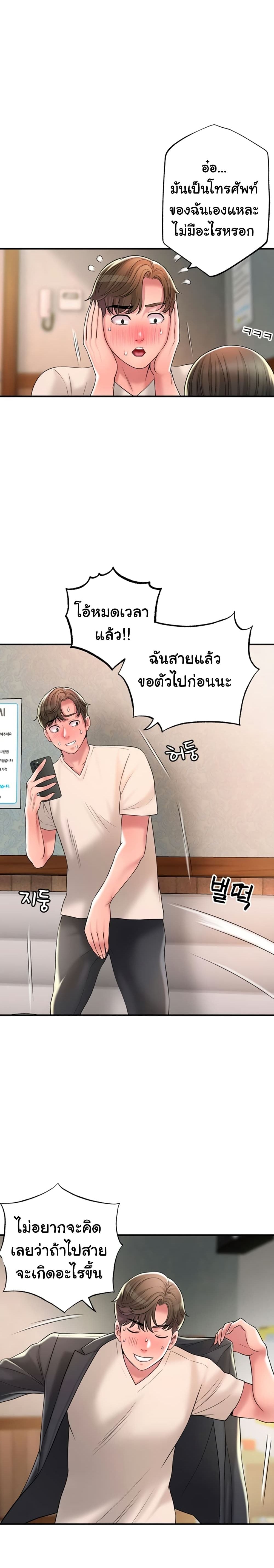 New Town – New Town – ตอนที่ 24 หน้า 18