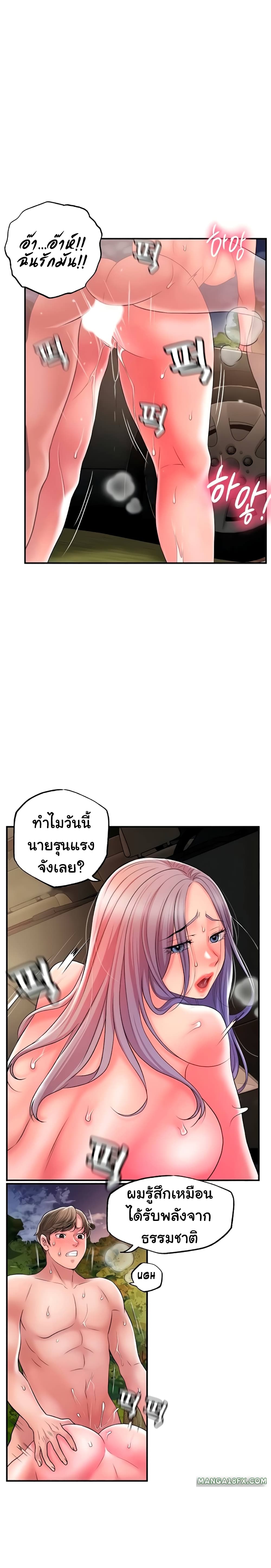 New Town – New Town – ตอนที่ 25 หน้า 12