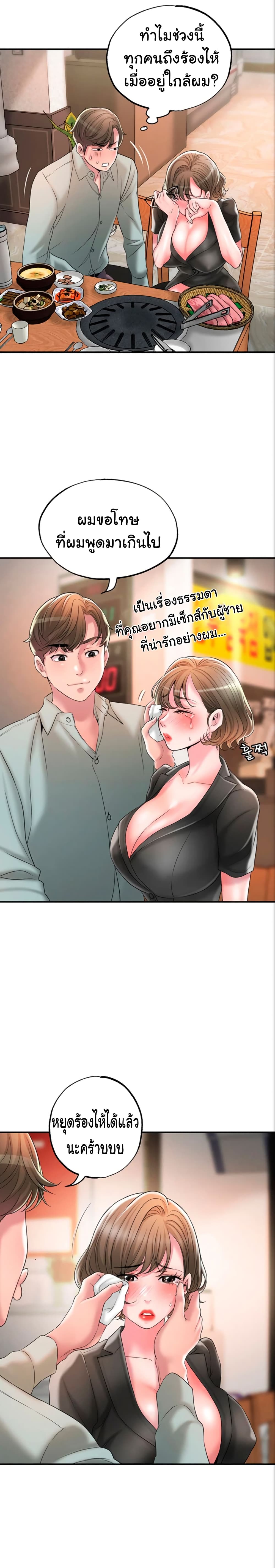 New Town – New Town – ตอนที่ 26 หน้า 19