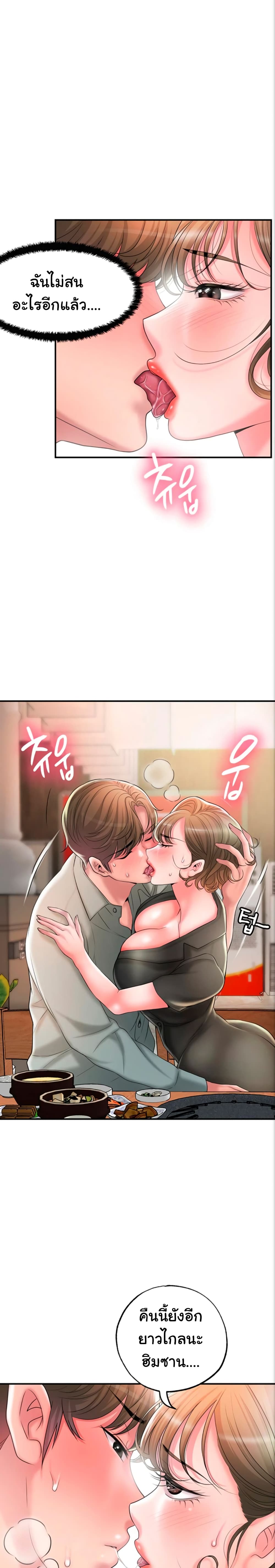 New Town – New Town – ตอนที่ 26 หน้า 21