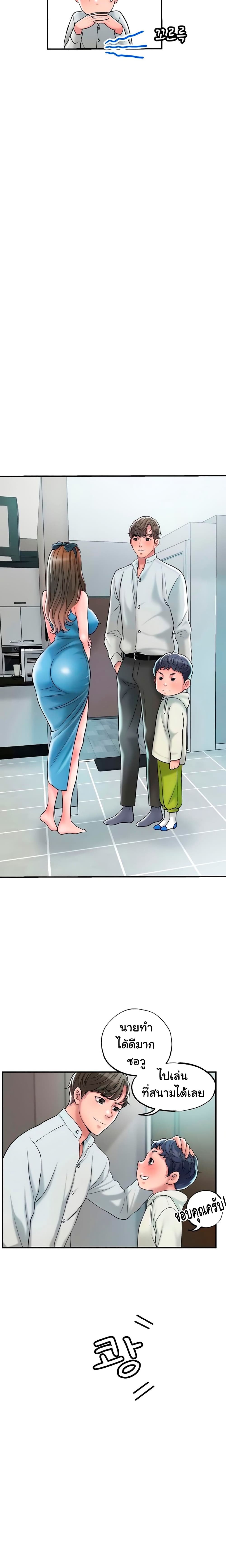 New Town – New Town – ตอนที่ 27 หน้า 19