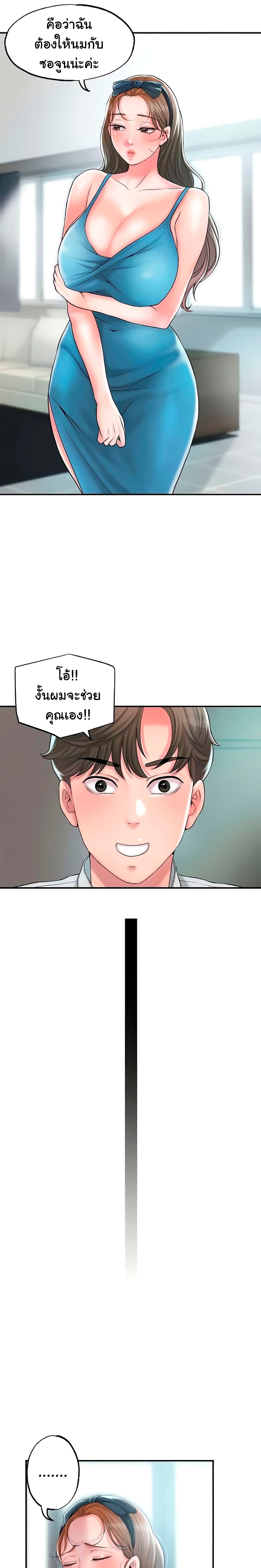 New Town – New Town – ตอนที่ 27 หน้า 20