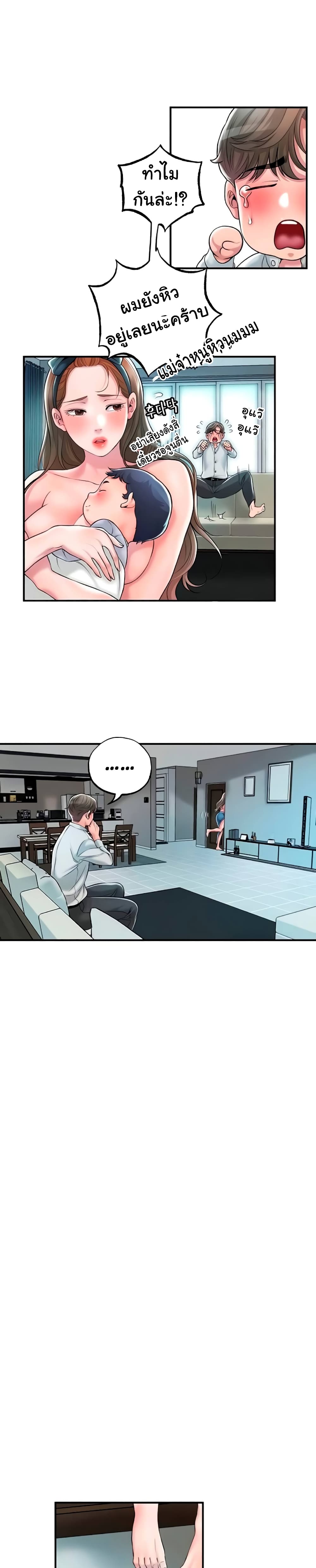New Town – New Town – ตอนที่ 28 หน้า 6
