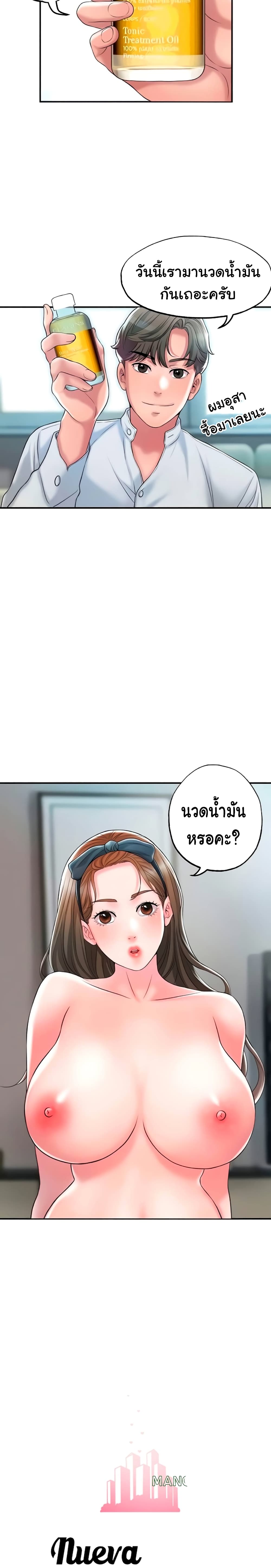 New Town – New Town – ตอนที่ 28 หน้า 9