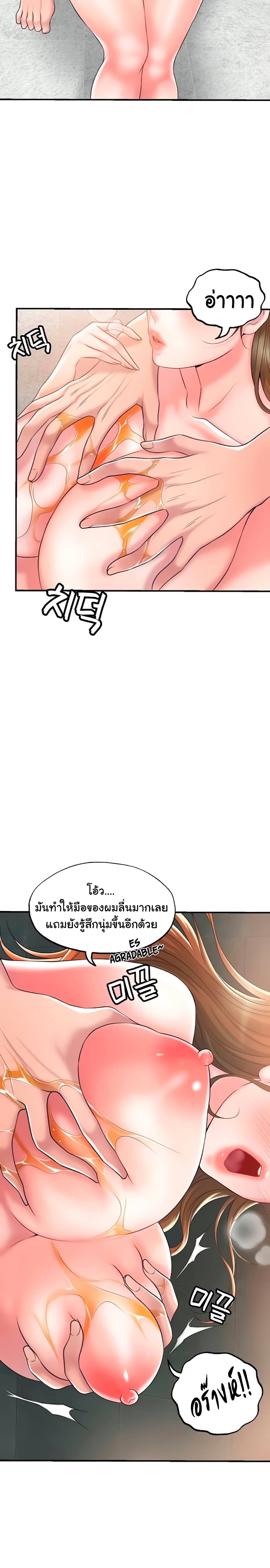 New Town – New Town – ตอนที่ 28 หน้า 11