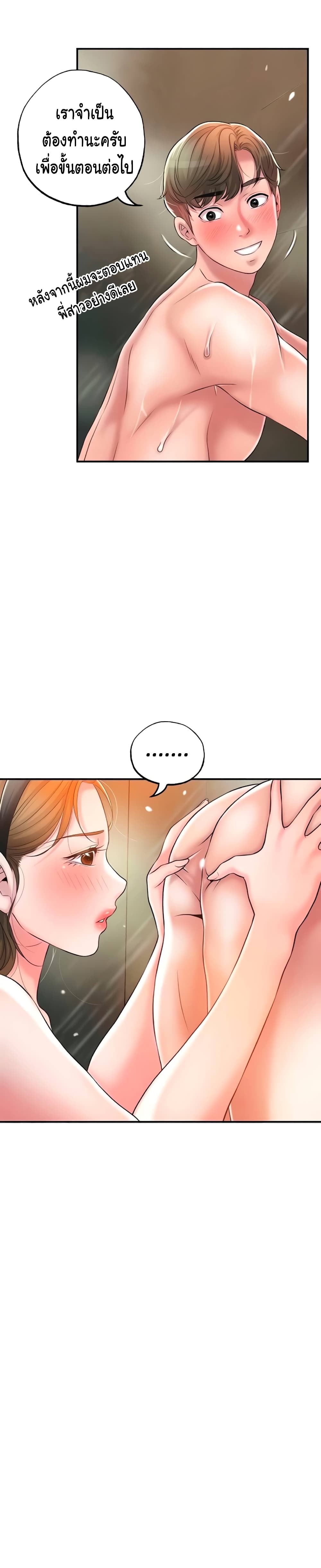 New Town – New Town – ตอนที่ 28 หน้า 19