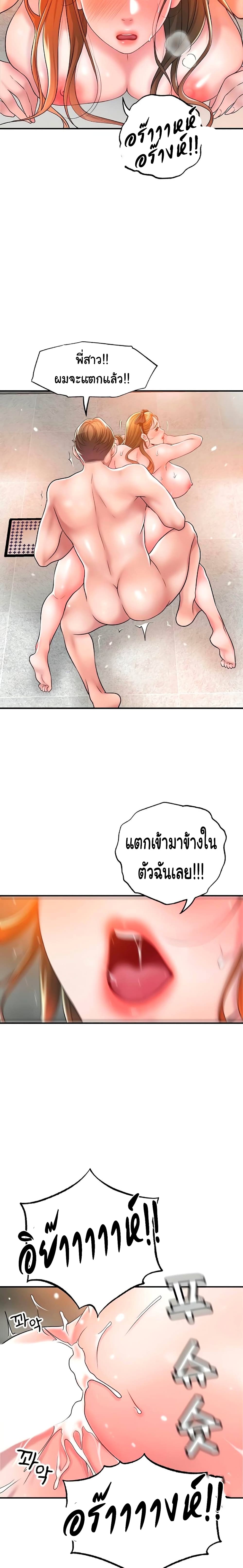 New Town – New Town – ตอนที่ 29 หน้า 9