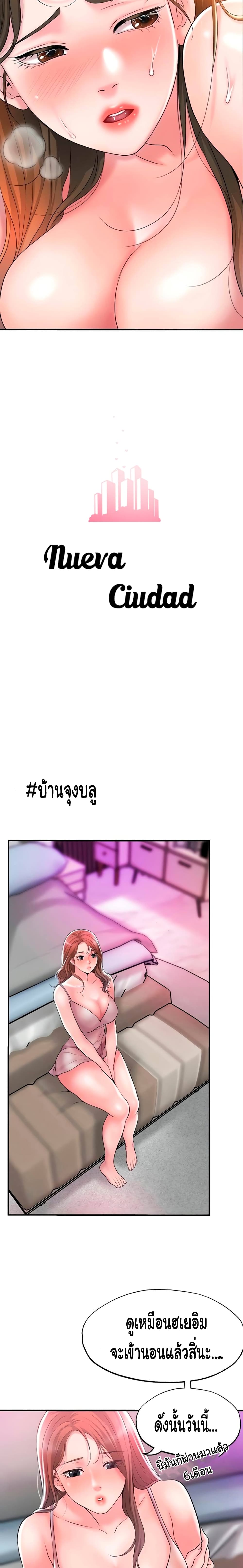 New Town – New Town – ตอนที่ 29 หน้า 11
