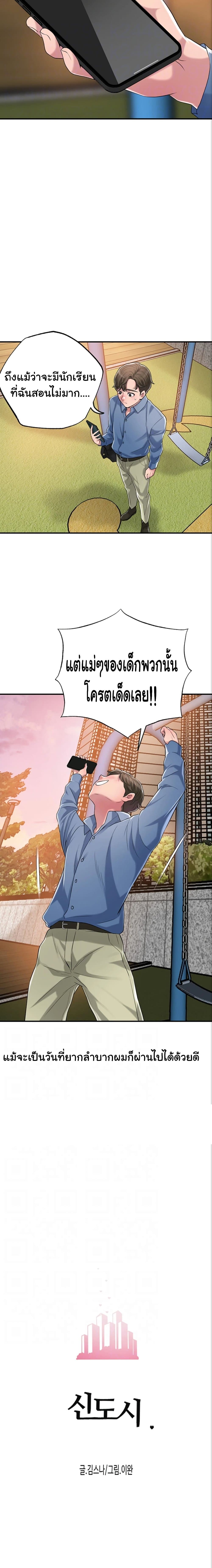 New Town – New Town – ตอนที่ 3 หน้า 4