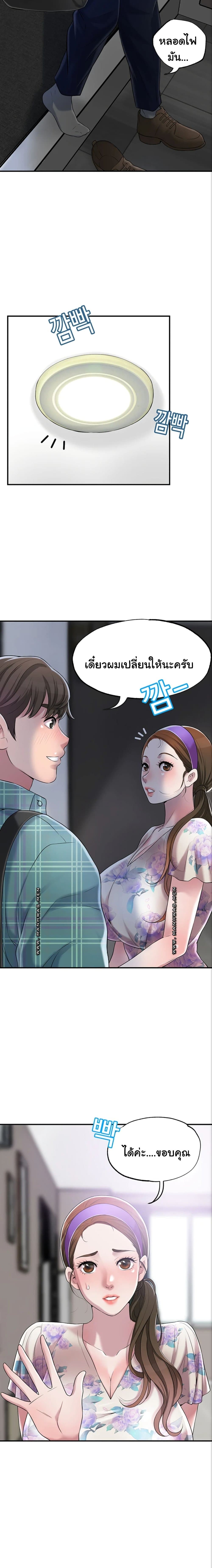 New Town – New Town – ตอนที่ 3 หน้า 7