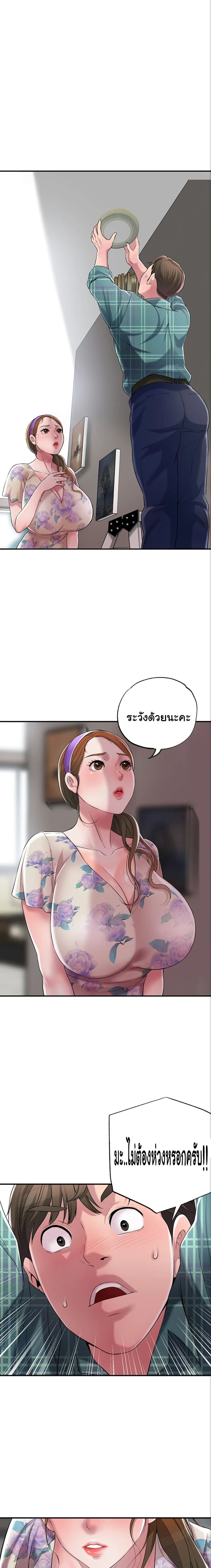 New Town – New Town – ตอนที่ 3 หน้า 8