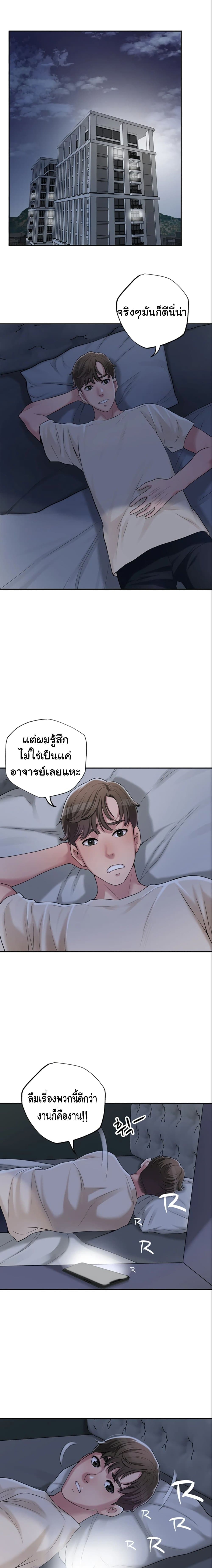 New Town – New Town – ตอนที่ 3 หน้า 19