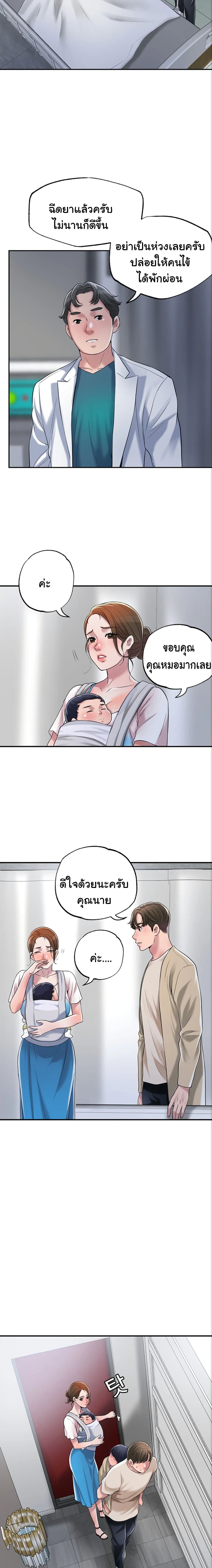 New Town – New Town – ตอนที่ 3 หน้า 21