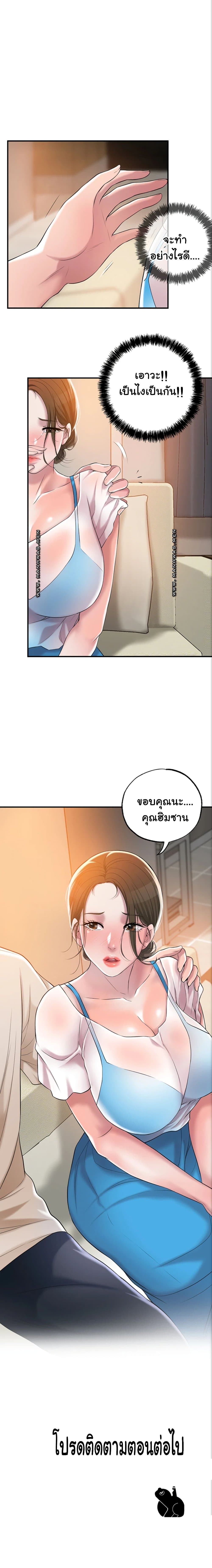 New Town – New Town – ตอนที่ 3 หน้า 25
