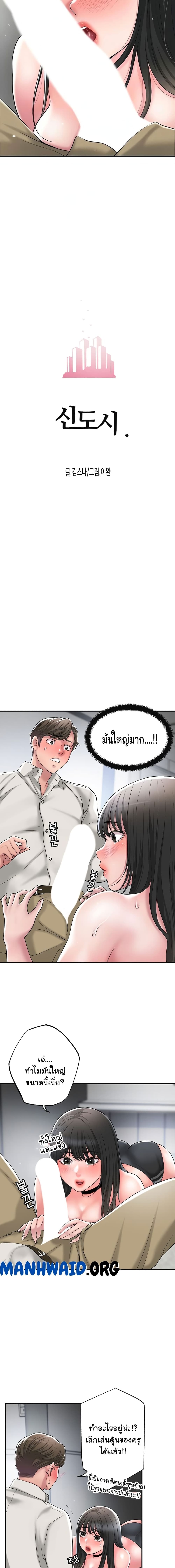 New Town – New Town – ตอนที่ 30 หน้า 2