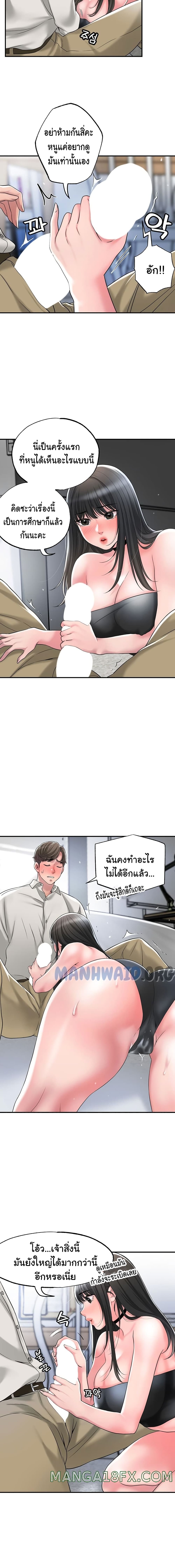 New Town – New Town – ตอนที่ 30 หน้า 3