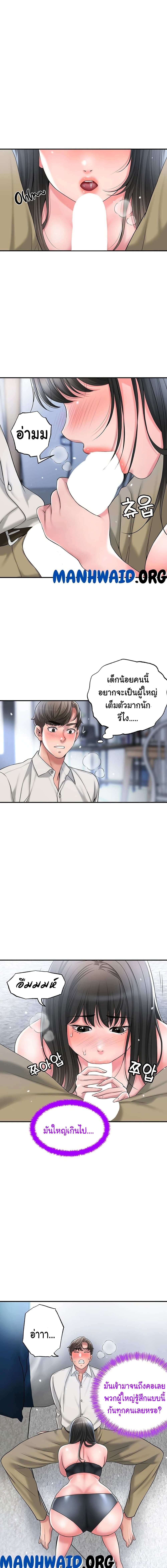 New Town – New Town – ตอนที่ 30 หน้า 5