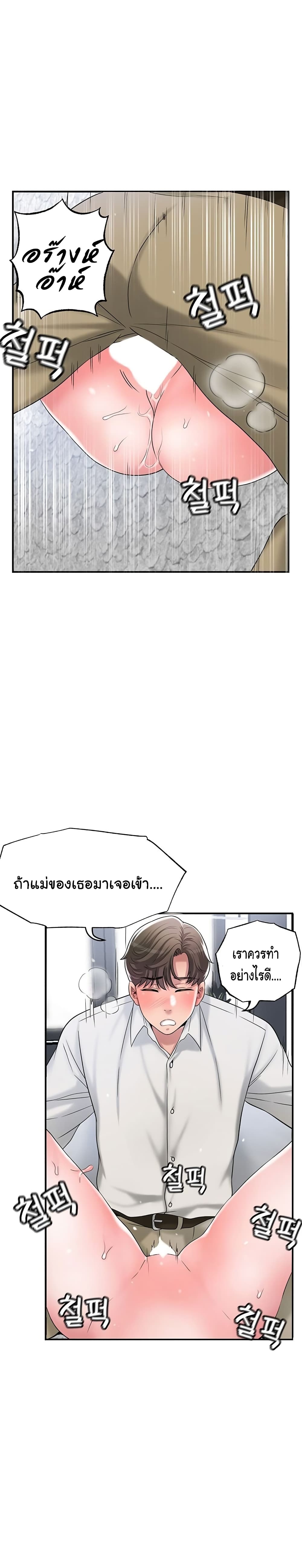New Town – New Town – ตอนที่ 30 หน้า 17