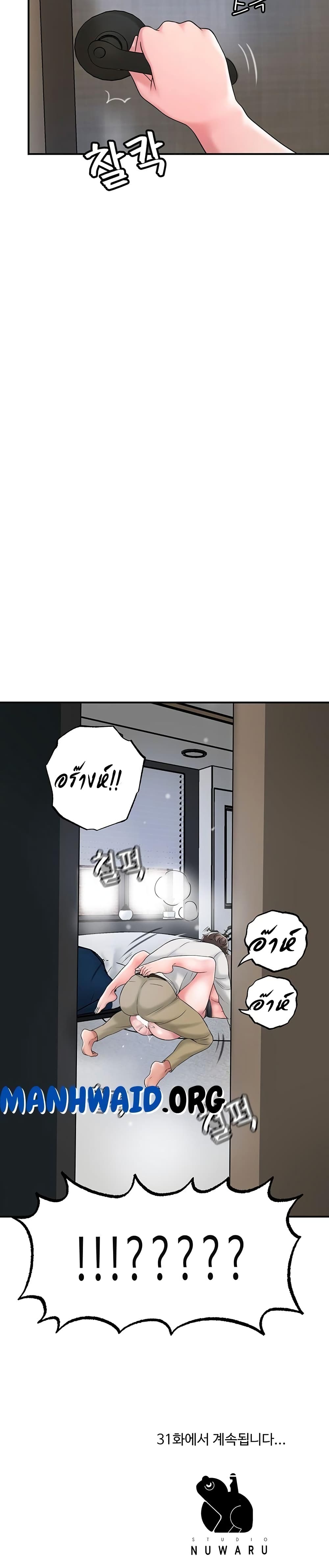 New Town – New Town – ตอนที่ 30 หน้า 20