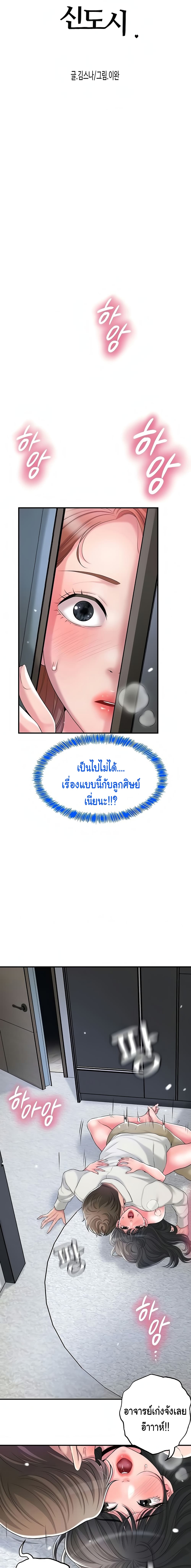 New Town – New Town – ตอนที่ 31 หน้า 3