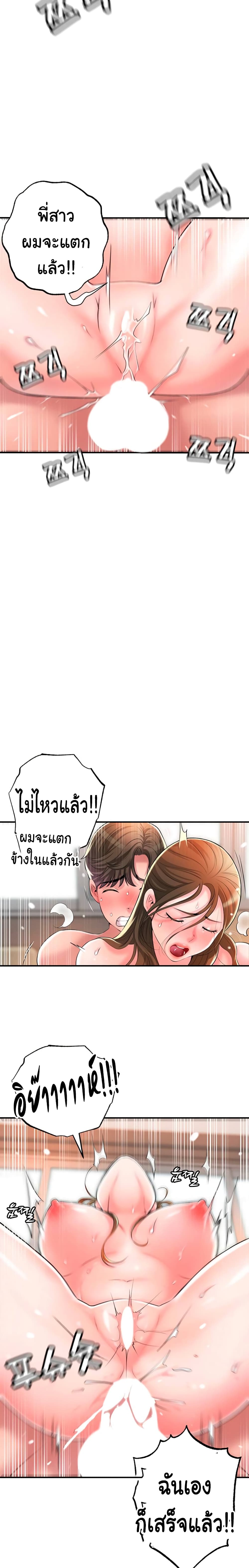 New Town – New Town – ตอนที่ 33 หน้า 12
