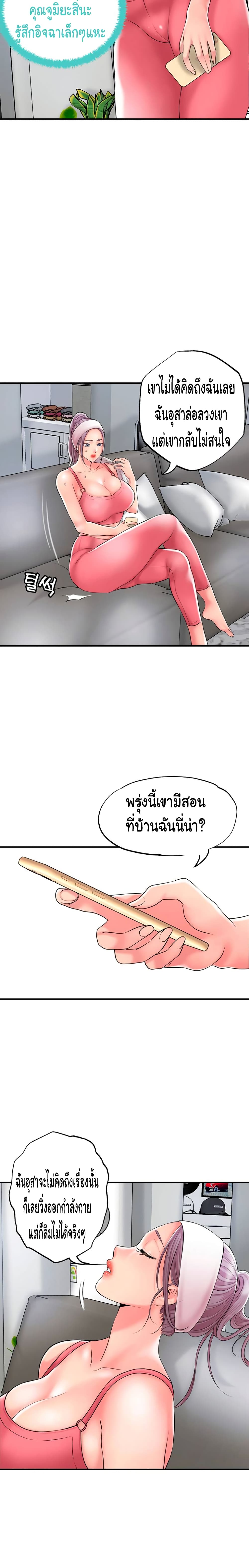 New Town – New Town – ตอนที่ 33 หน้า 15