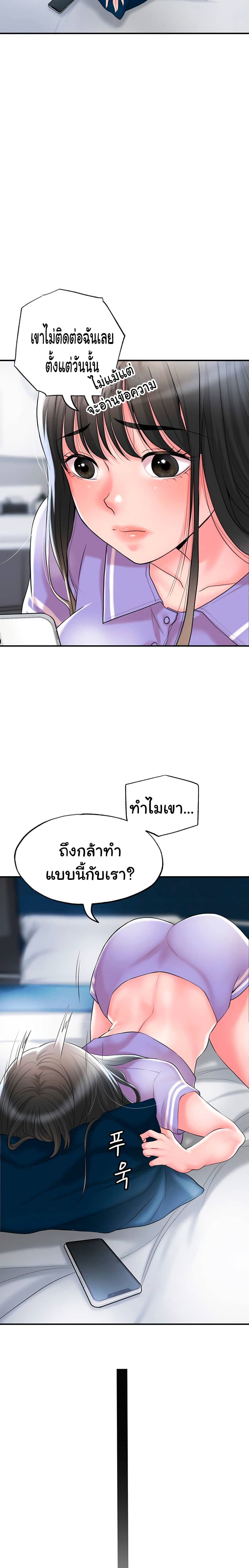 New Town – New Town – ตอนที่ 33 หน้า 19