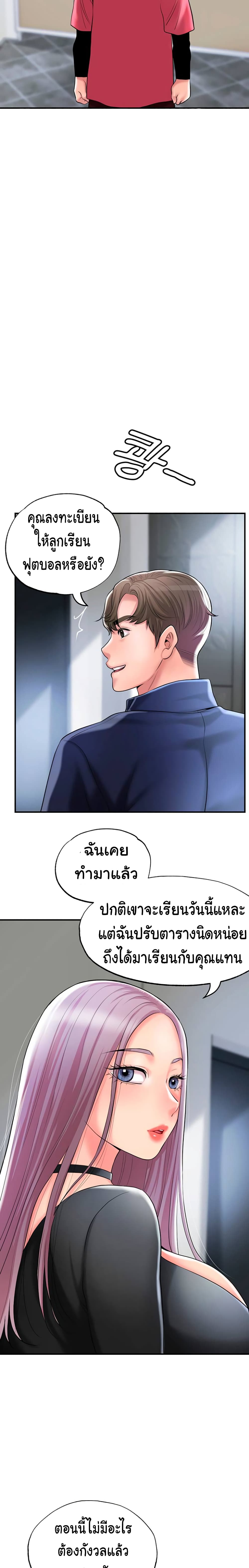 New Town – New Town – ตอนที่ 33 หน้า 21