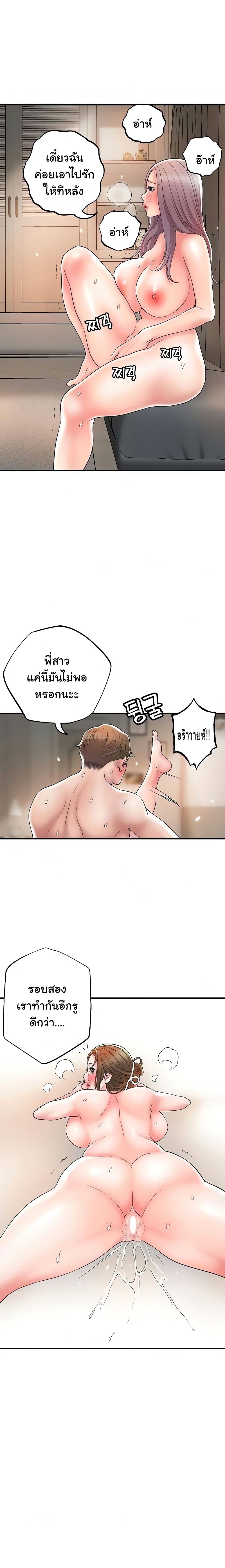 New Town – New Town – ตอนที่ 35 หน้า 12