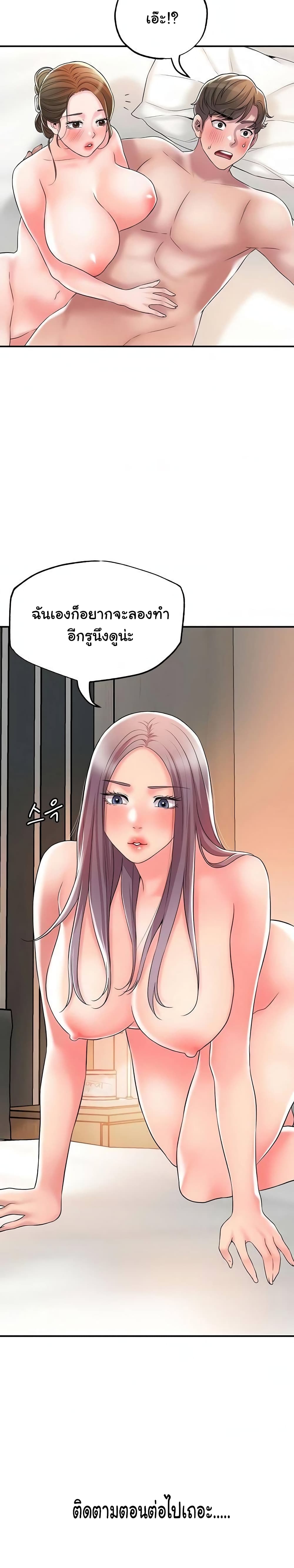 New Town – New Town – ตอนที่ 35 หน้า 24