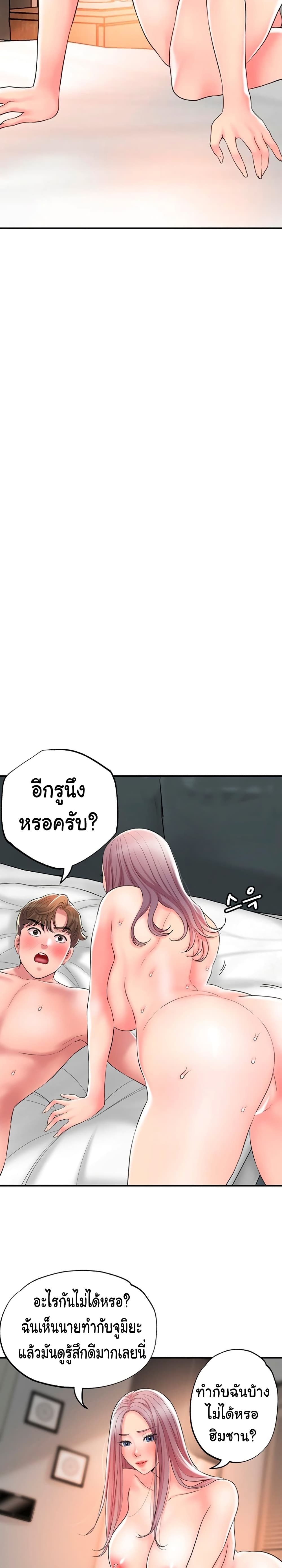 New Town – New Town – ตอนที่ 36 หน้า 3