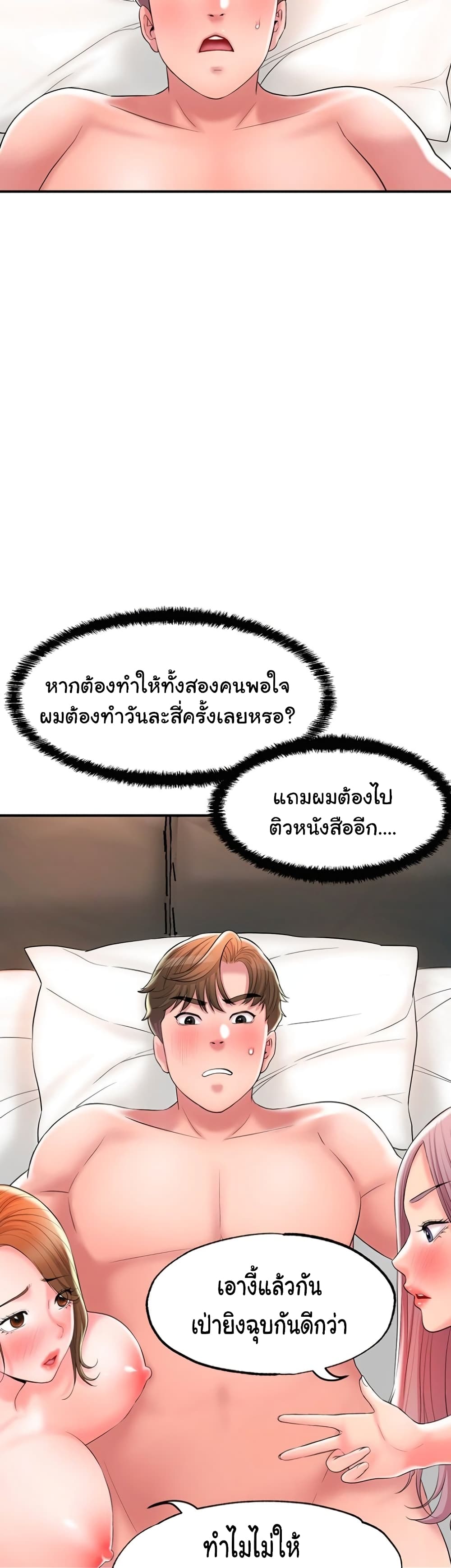 New Town – New Town – ตอนที่ 36 หน้า 7