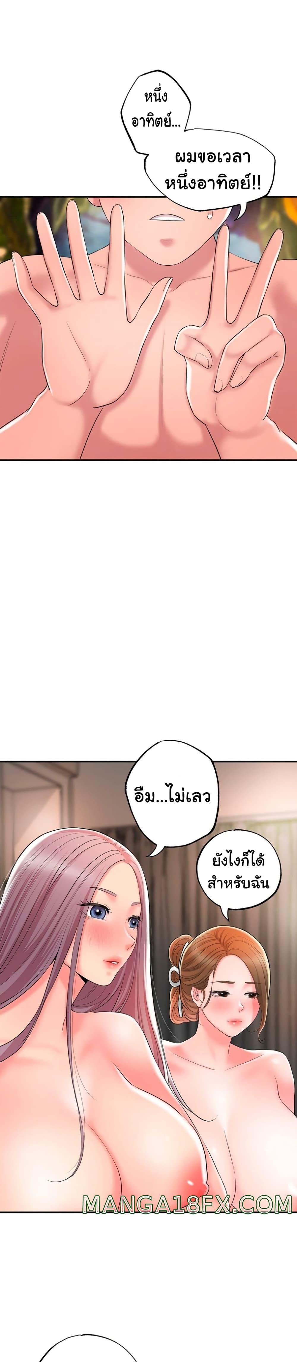 New Town – New Town – ตอนที่ 36 หน้า 12