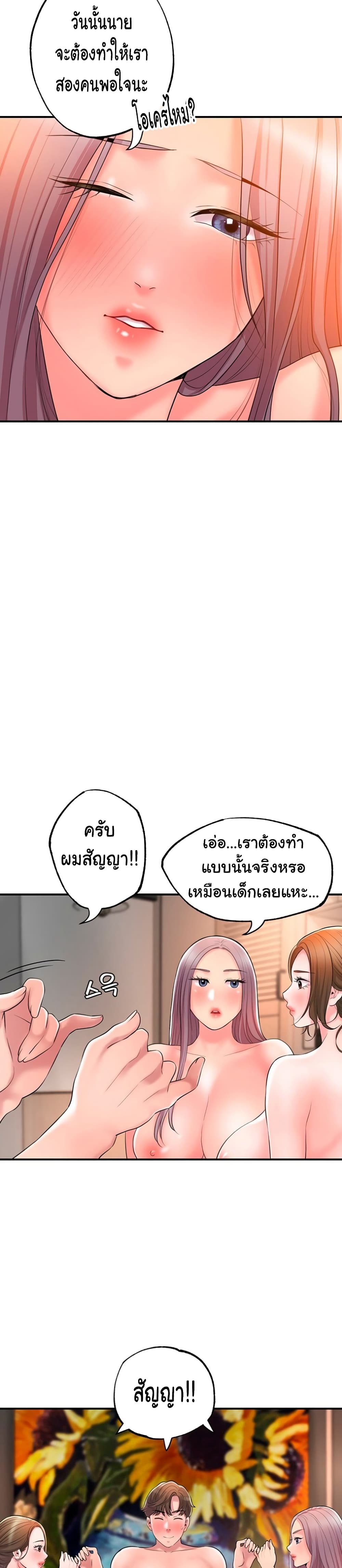 New Town – New Town – ตอนที่ 36 หน้า 13