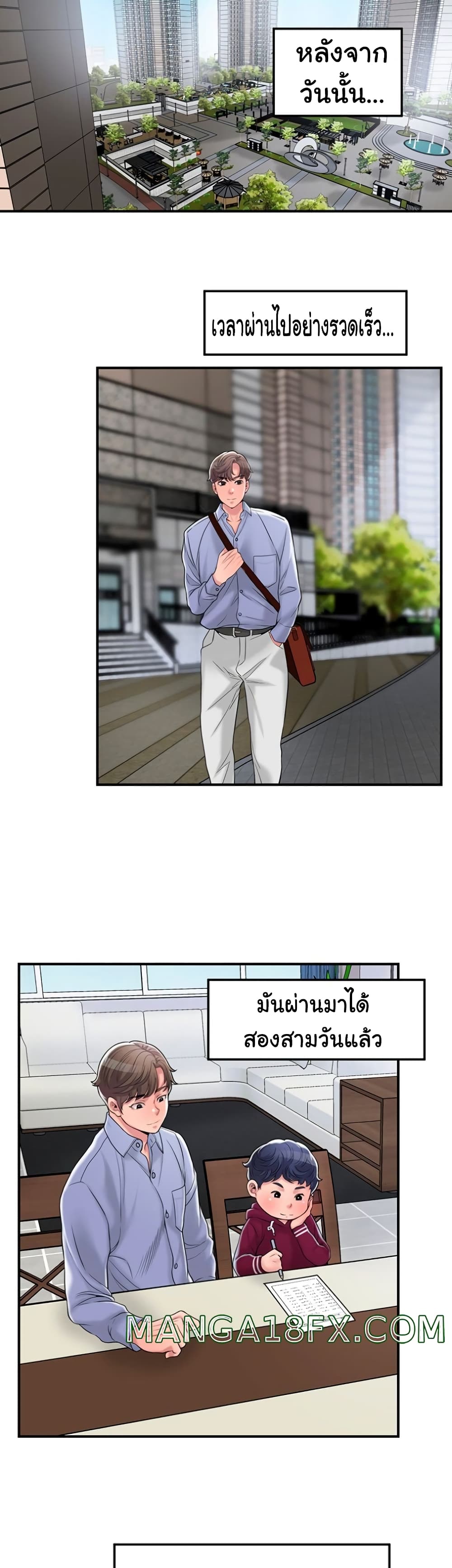 New Town – New Town – ตอนที่ 36 หน้า 15