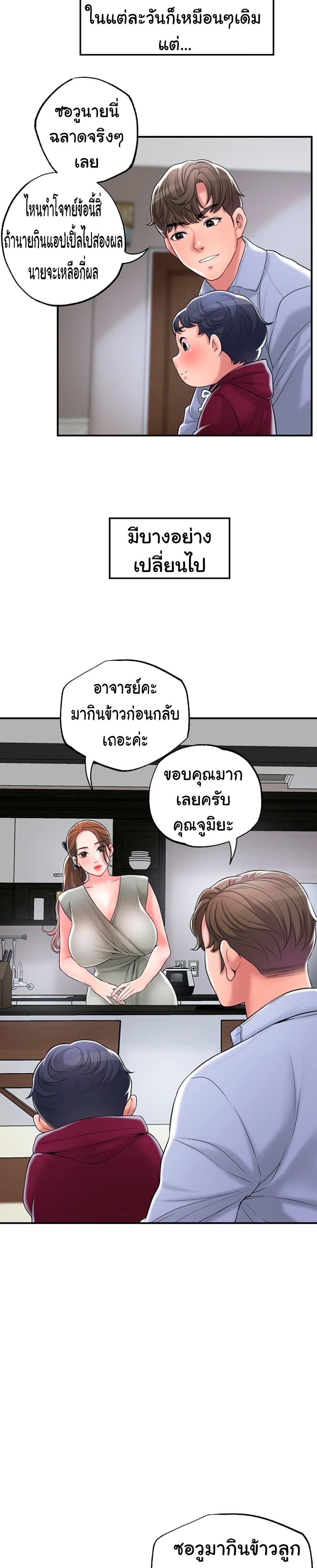 New Town – New Town – ตอนที่ 36 หน้า 16