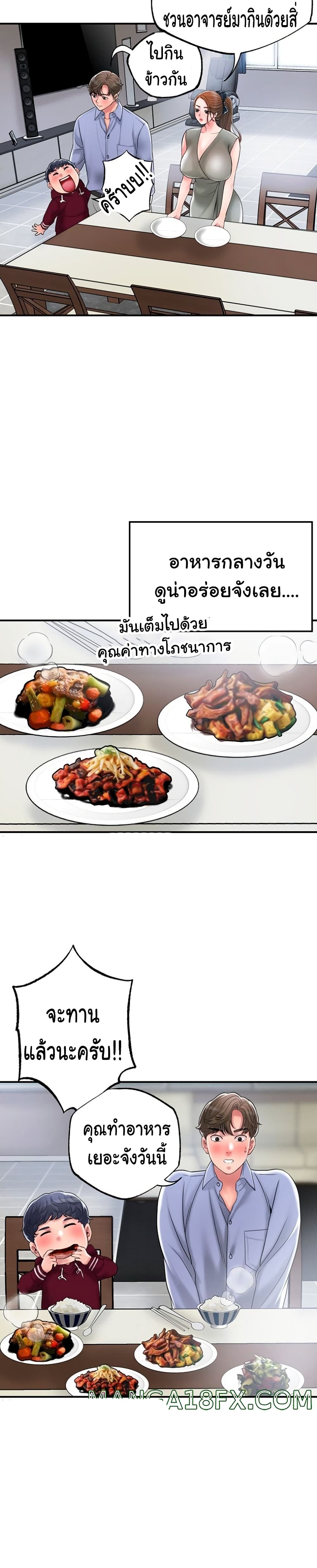 New Town – New Town – ตอนที่ 36 หน้า 17