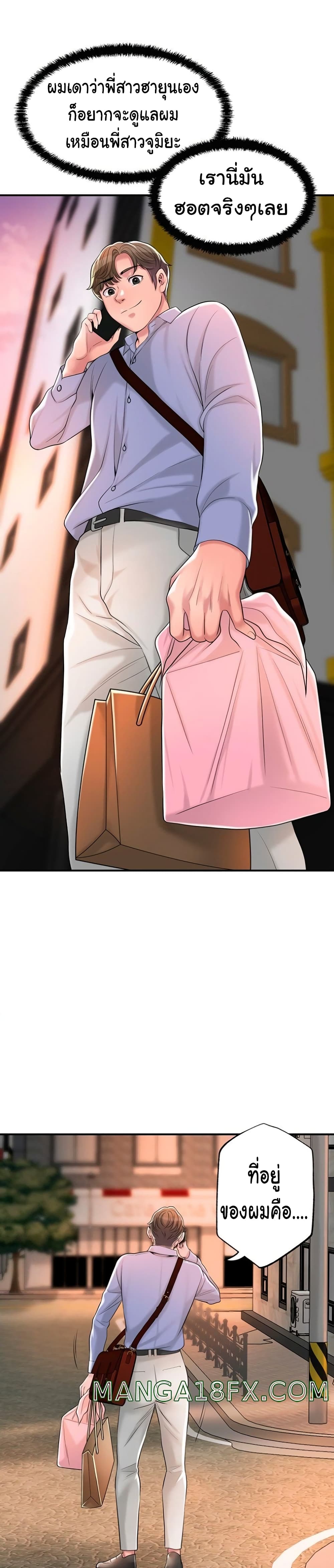 New Town – New Town – ตอนที่ 36 หน้า 30