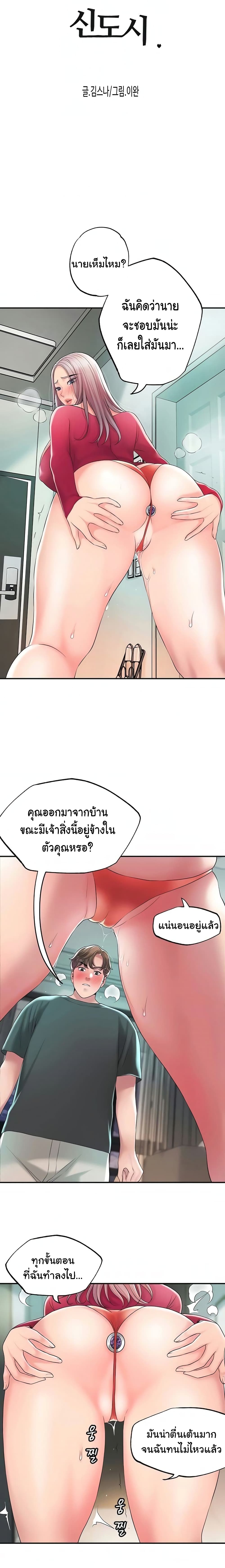 New Town – New Town – ตอนที่ 37 หน้า 3
